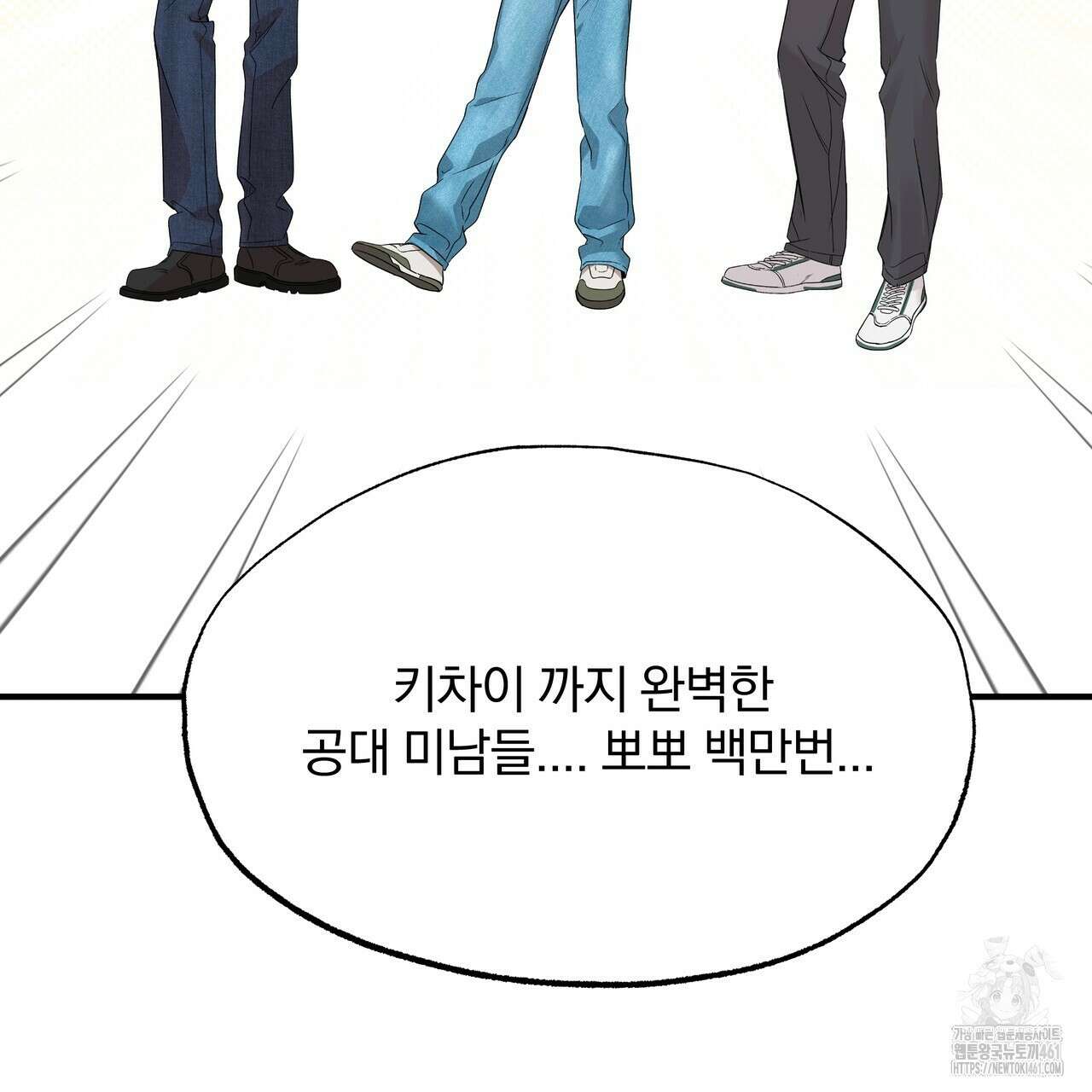 킵 어스 투게더 1부 후기 19