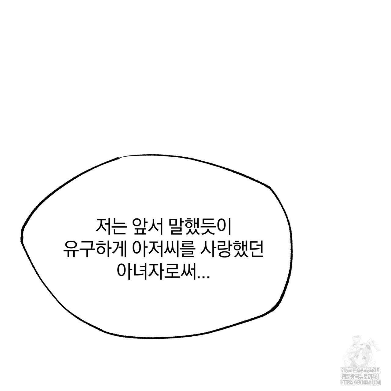 킵 어스 투게더 1부 후기 20