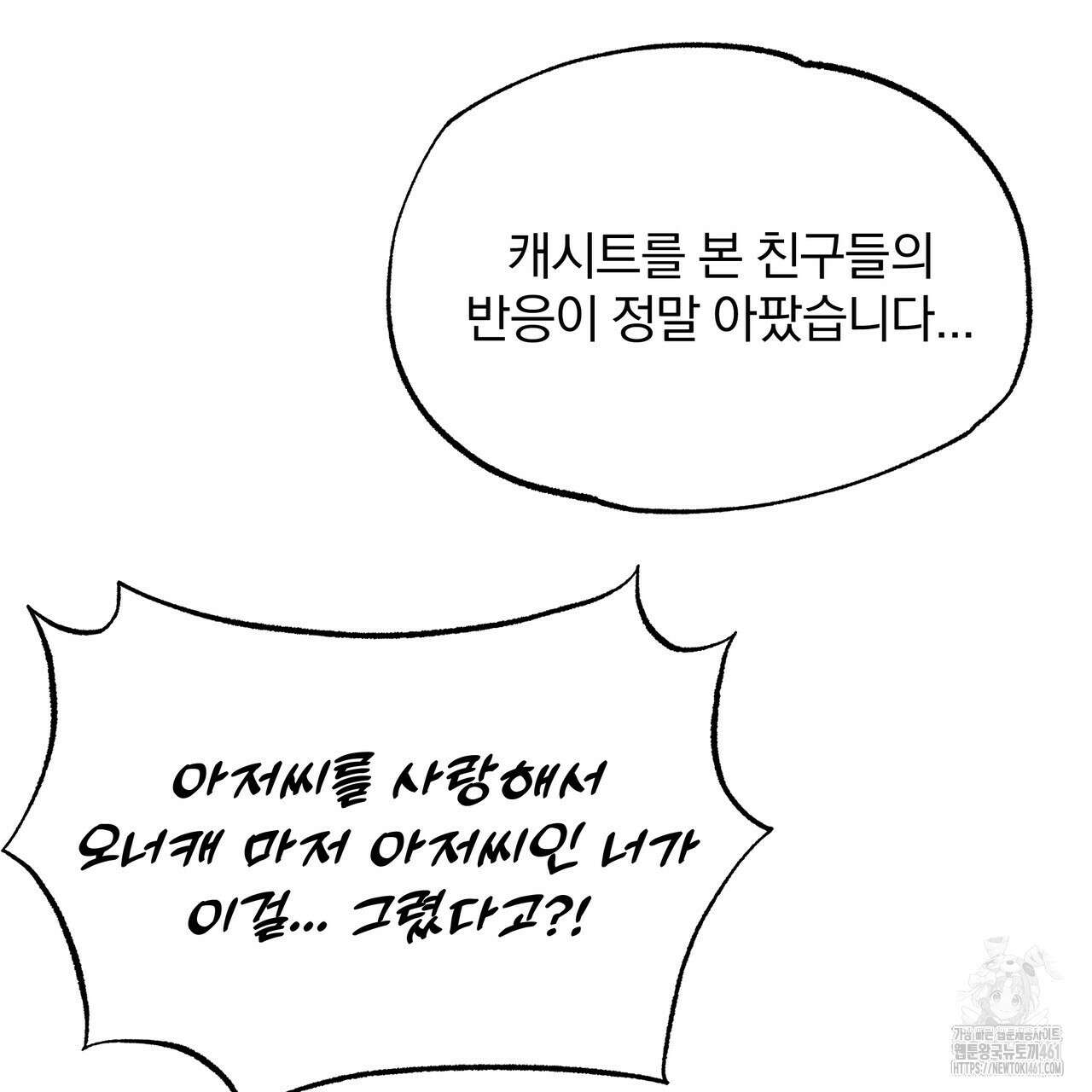 킵 어스 투게더 1부 후기 21