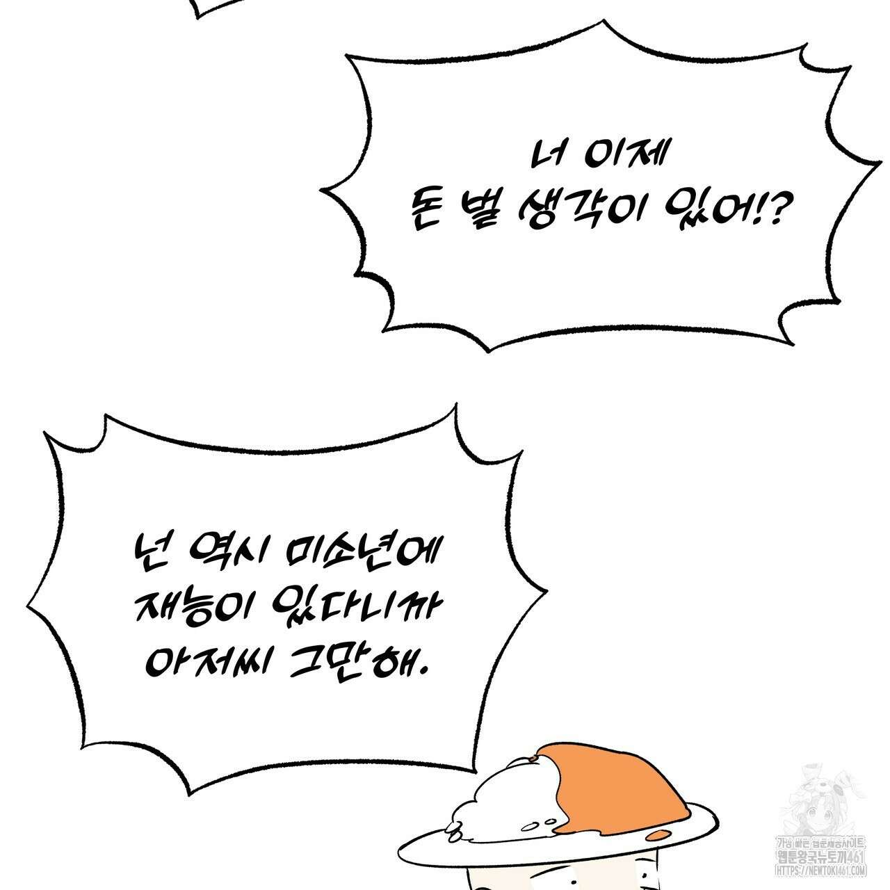 킵 어스 투게더 1부 후기 22
