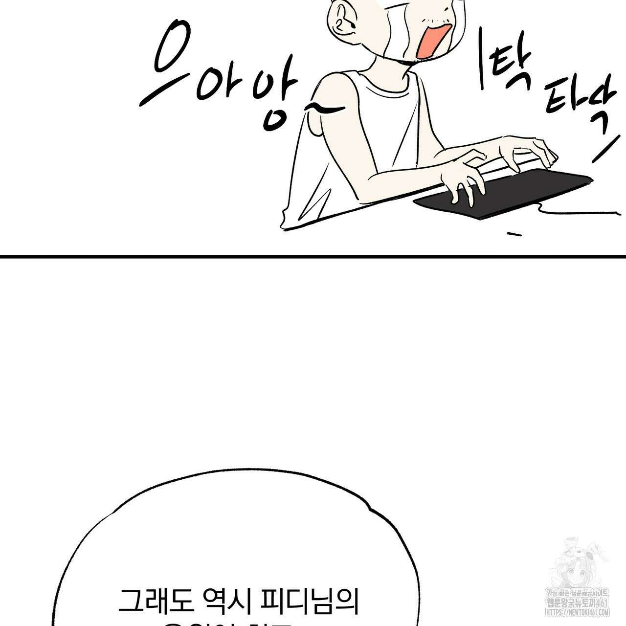 킵 어스 투게더 1부 후기 23