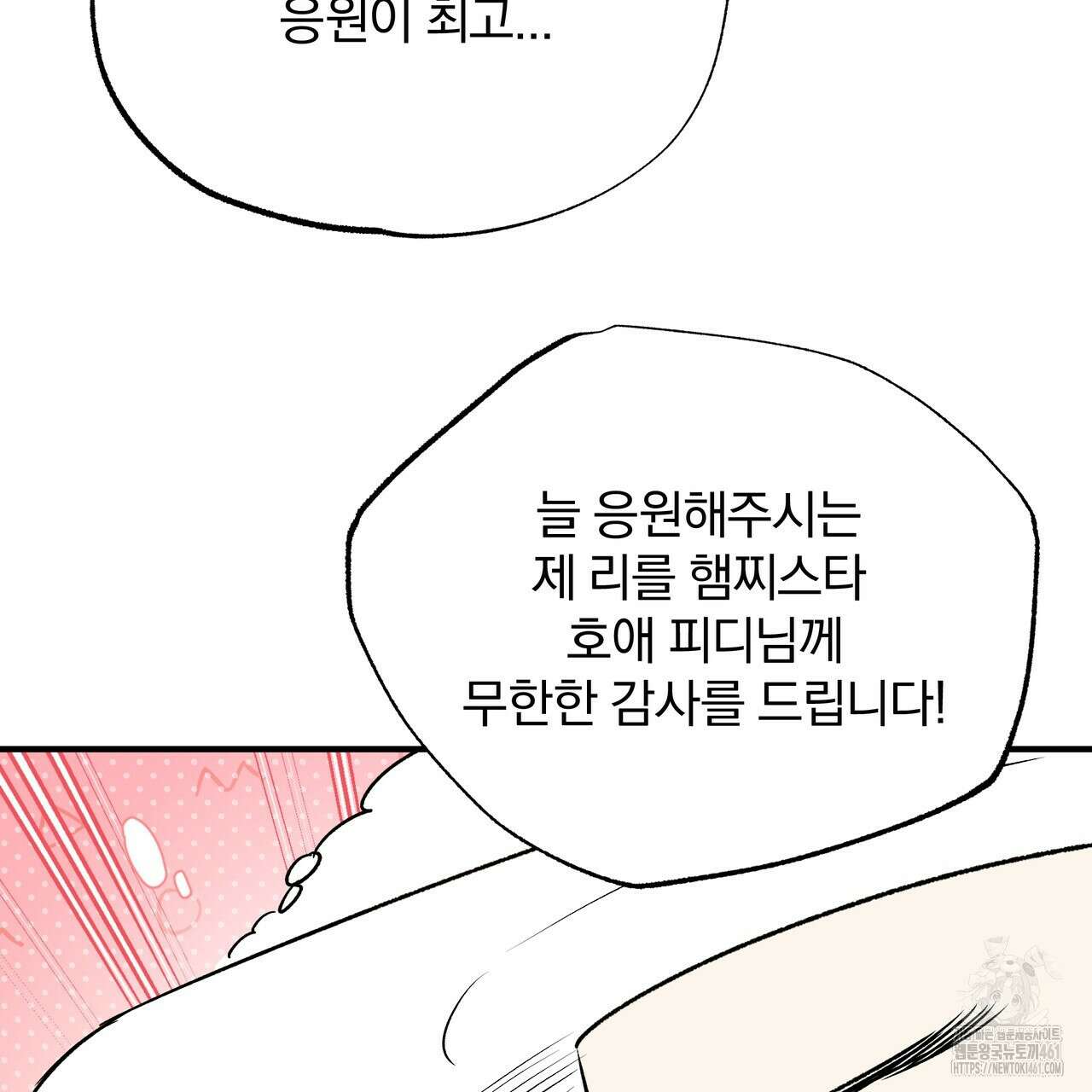 킵 어스 투게더 1부 후기 24