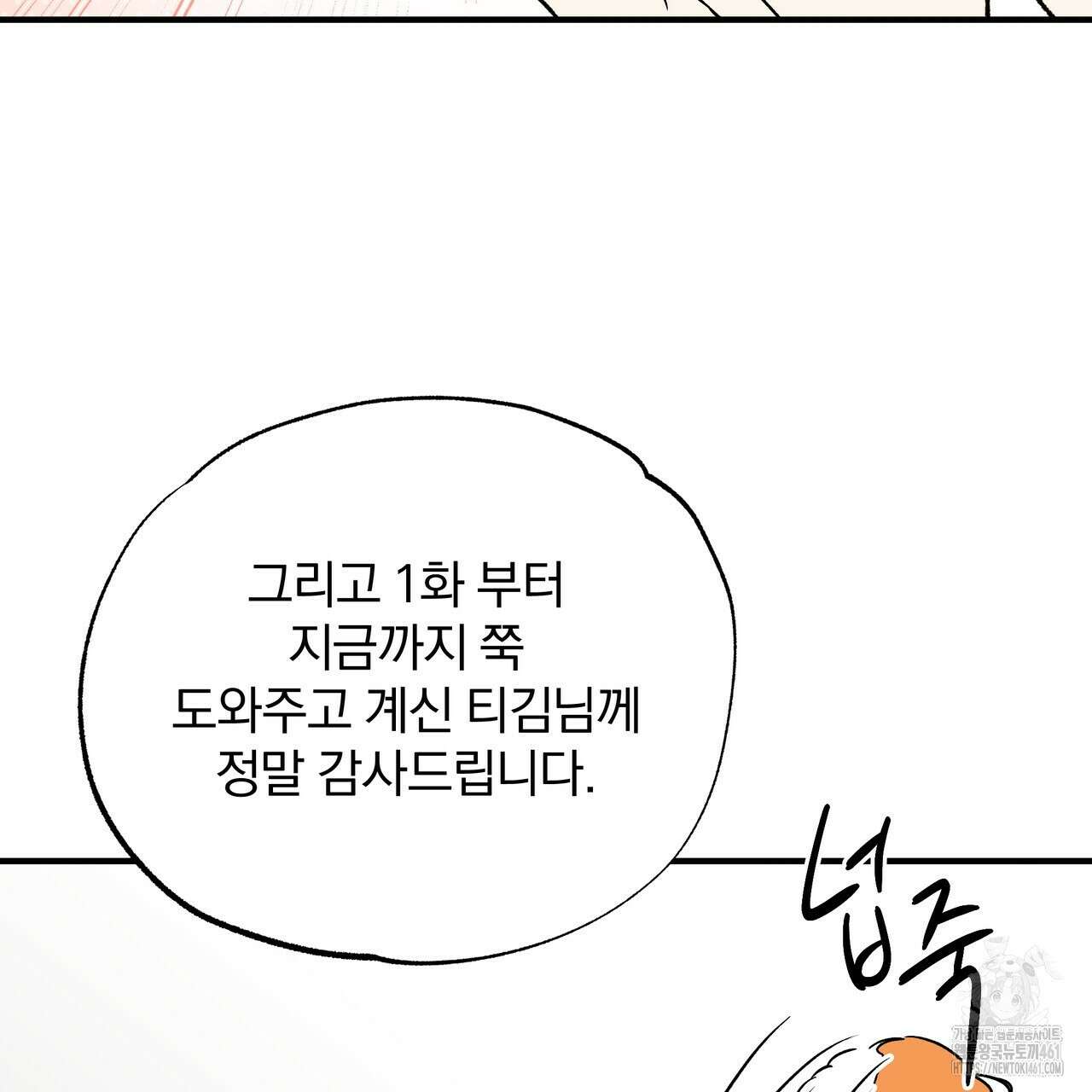 킵 어스 투게더 1부 후기 26