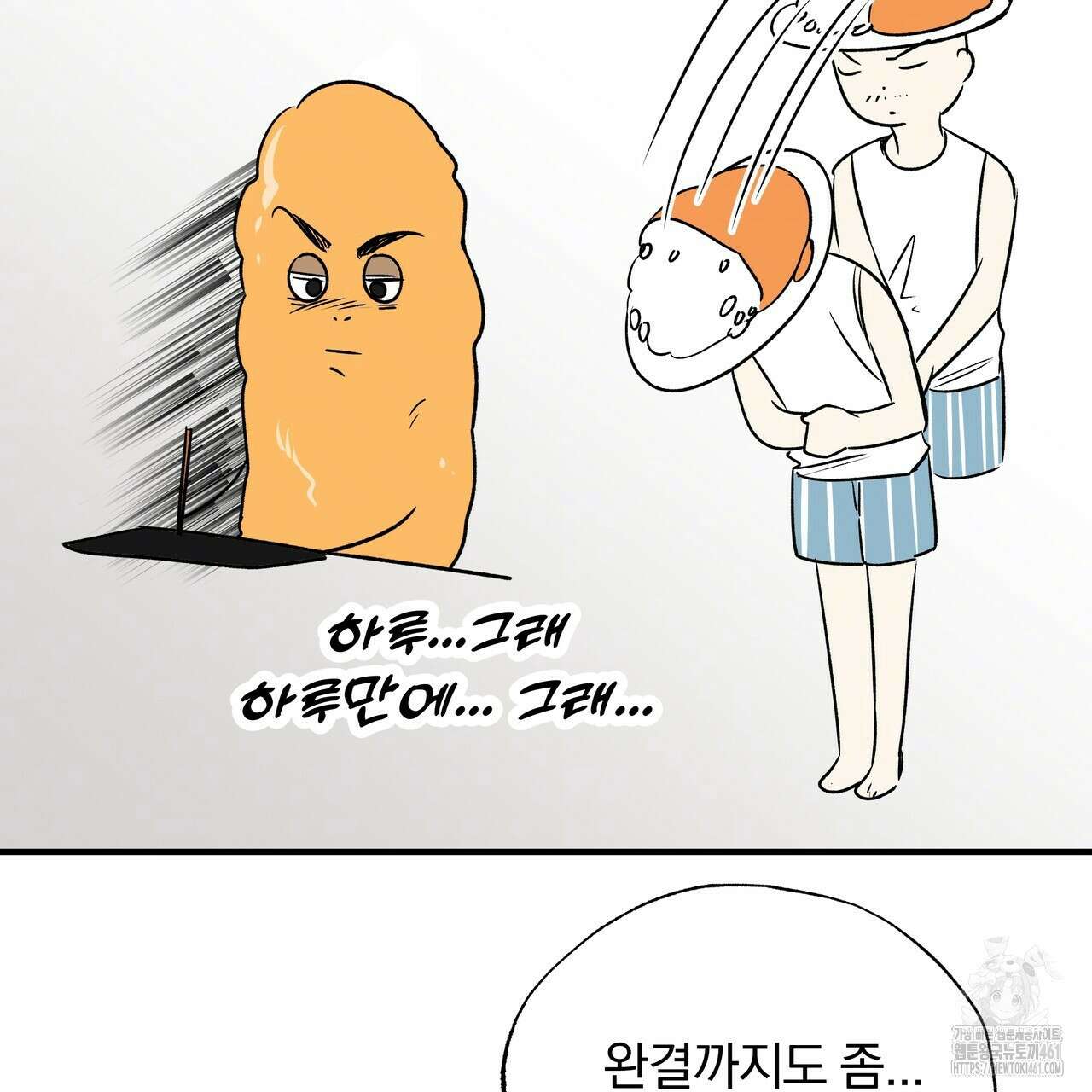 킵 어스 투게더 1부 후기 27