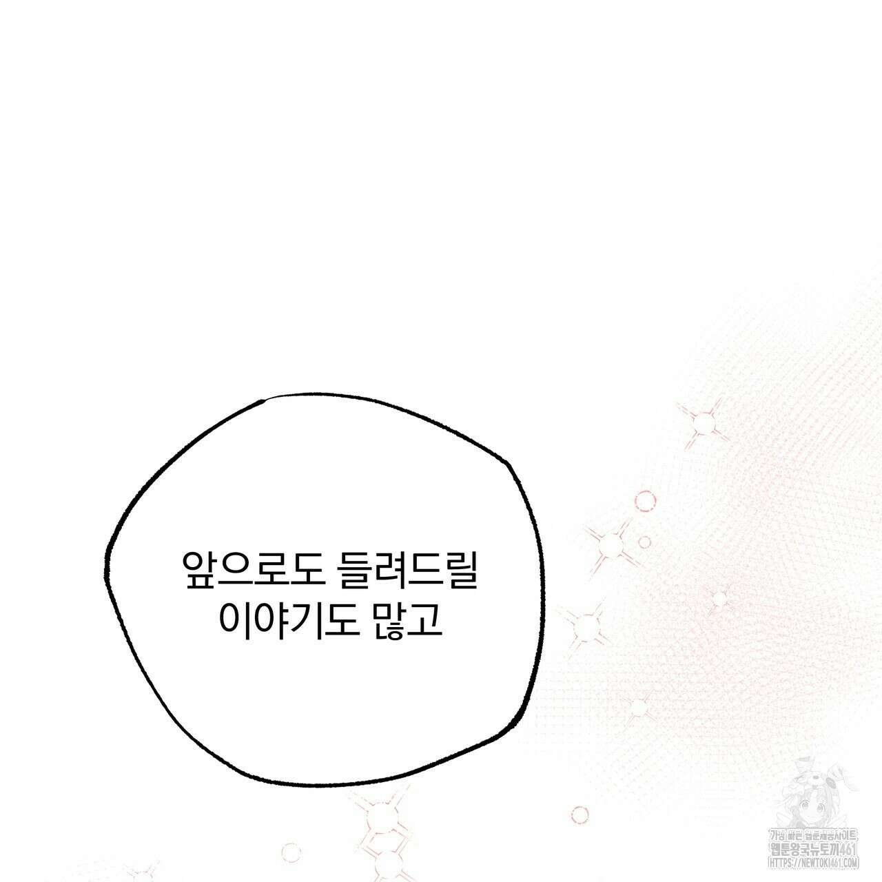 킵 어스 투게더 1부 후기 29