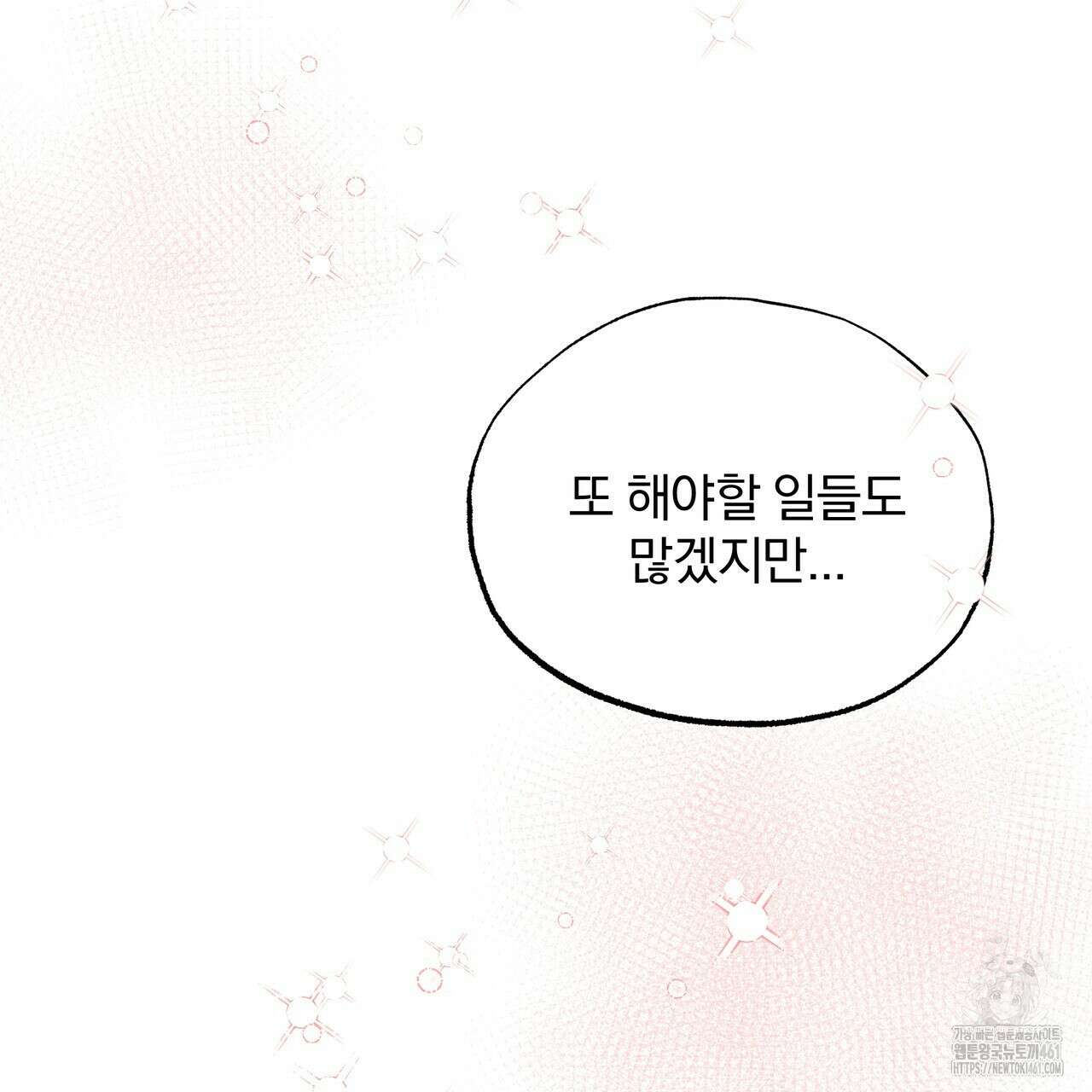 킵 어스 투게더 1부 후기 30