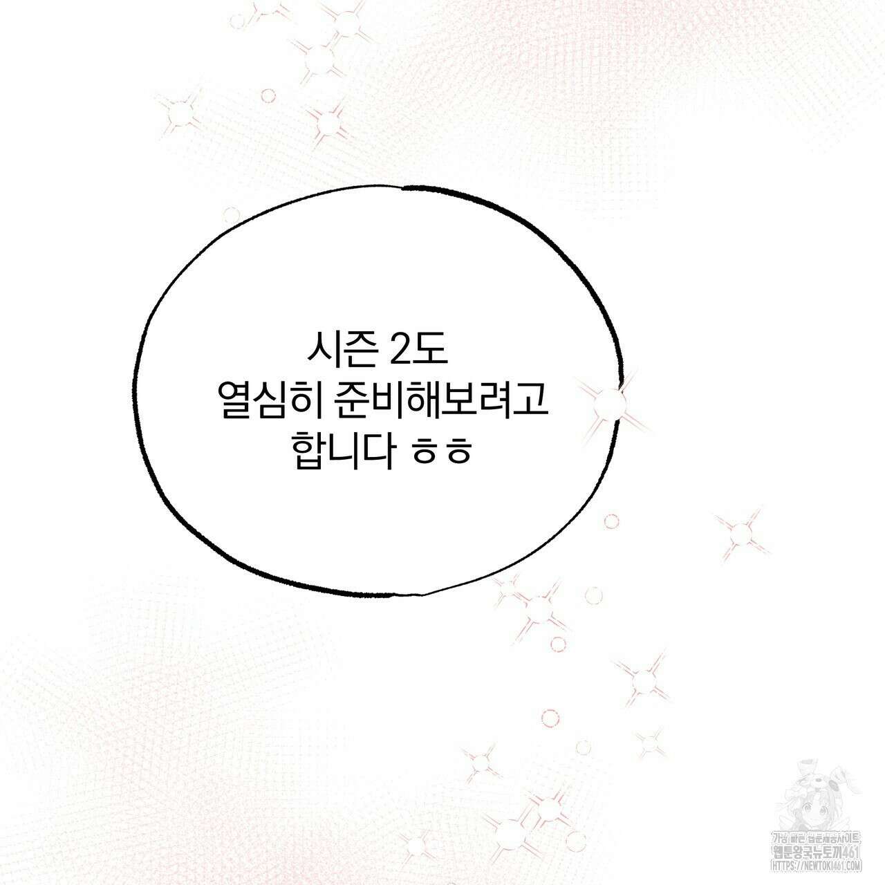 킵 어스 투게더 1부 후기 31