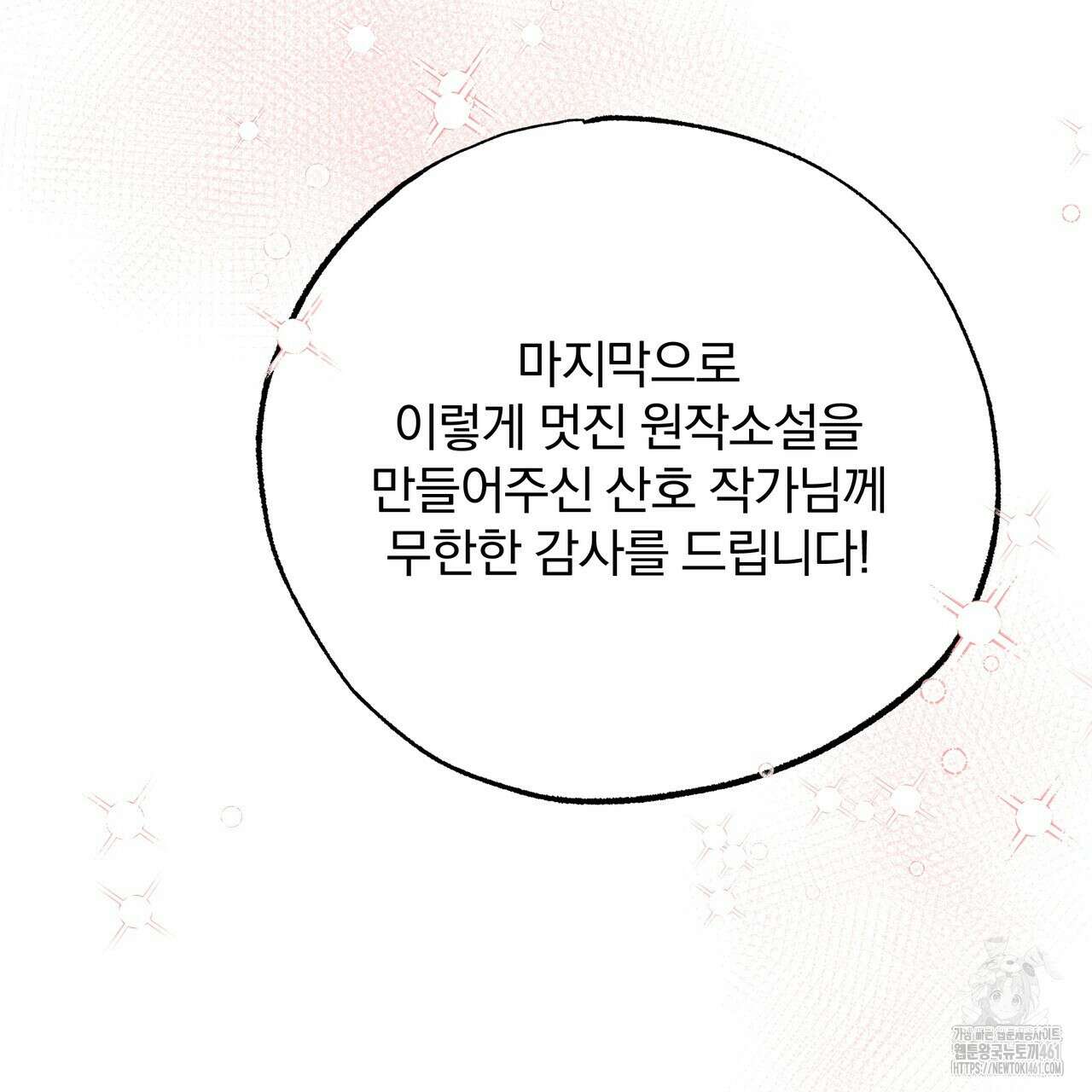 킵 어스 투게더 1부 후기 32