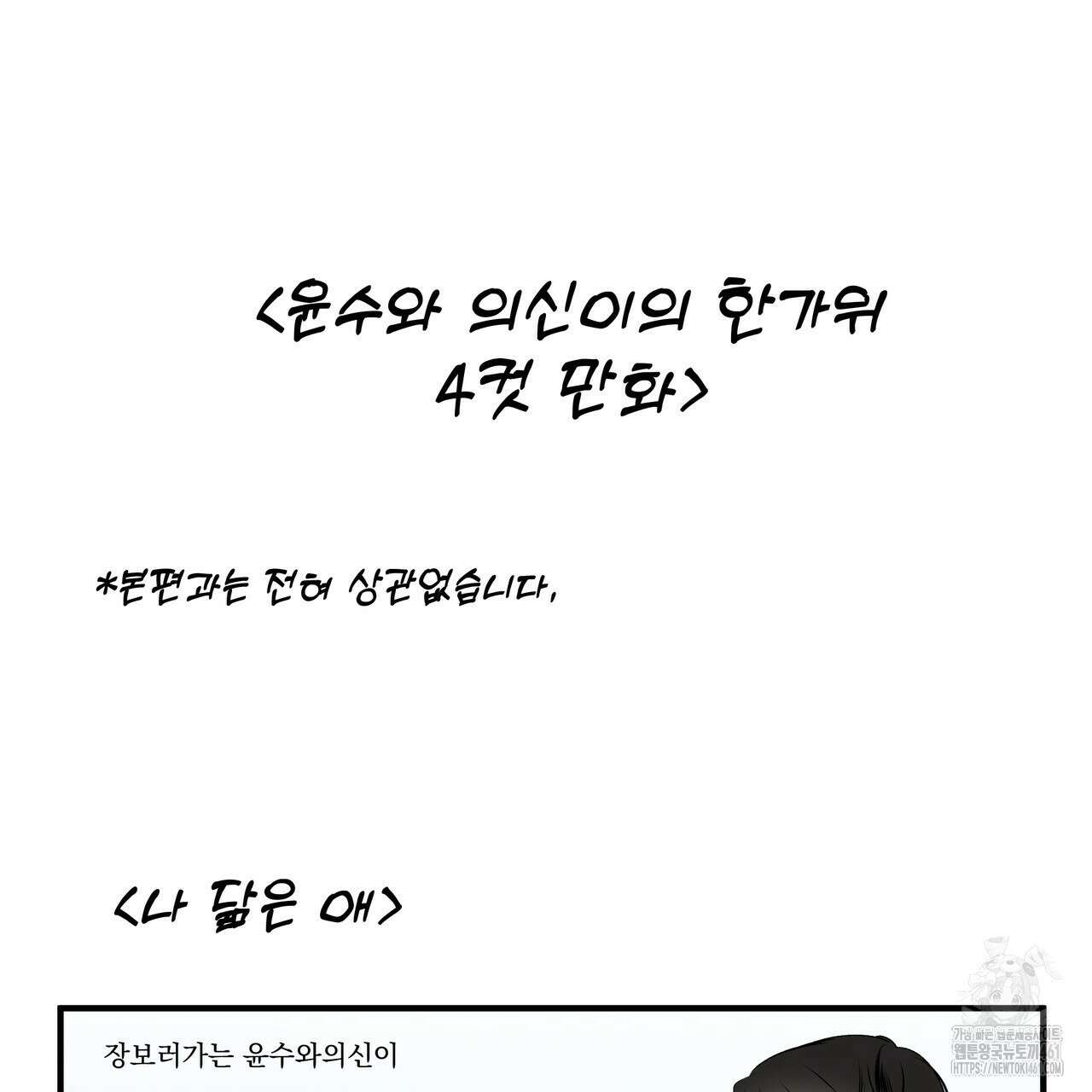 킵 어스 투게더 1부 후기 36