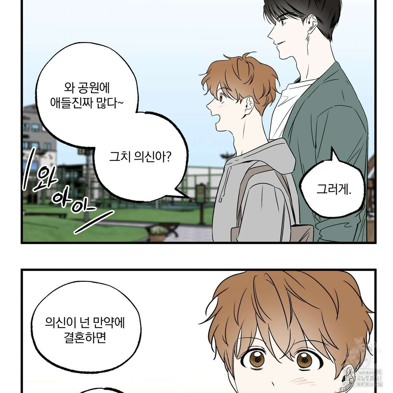 킵 어스 투게더 1부 후기 37