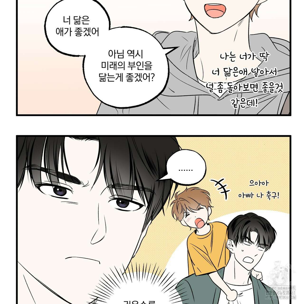 킵 어스 투게더 1부 후기 38