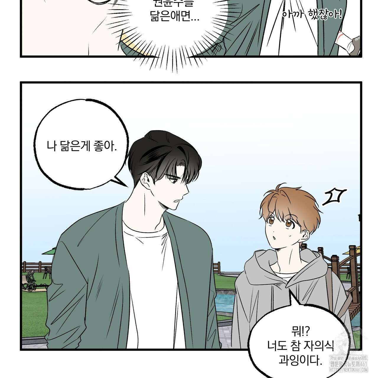 킵 어스 투게더 1부 후기 39