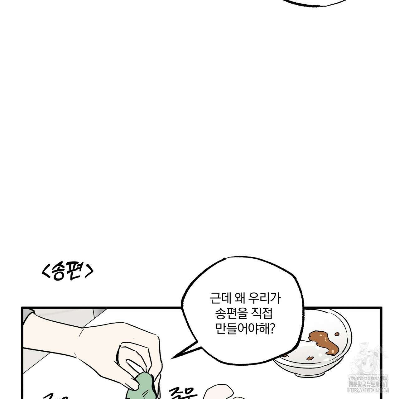 킵 어스 투게더 1부 후기 40