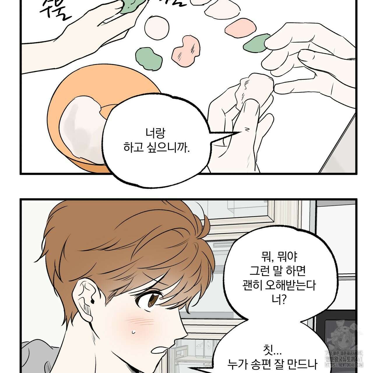 킵 어스 투게더 1부 후기 41