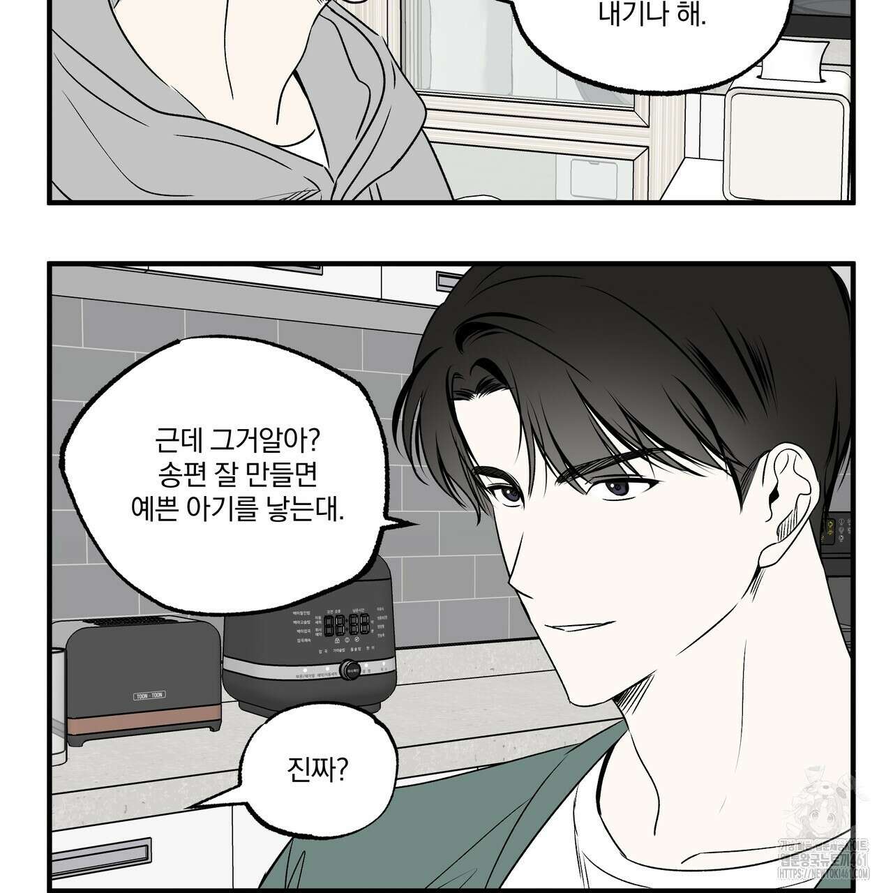 킵 어스 투게더 1부 후기 42