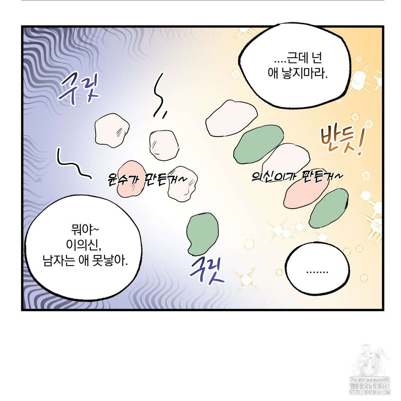 킵 어스 투게더 1부 후기 43