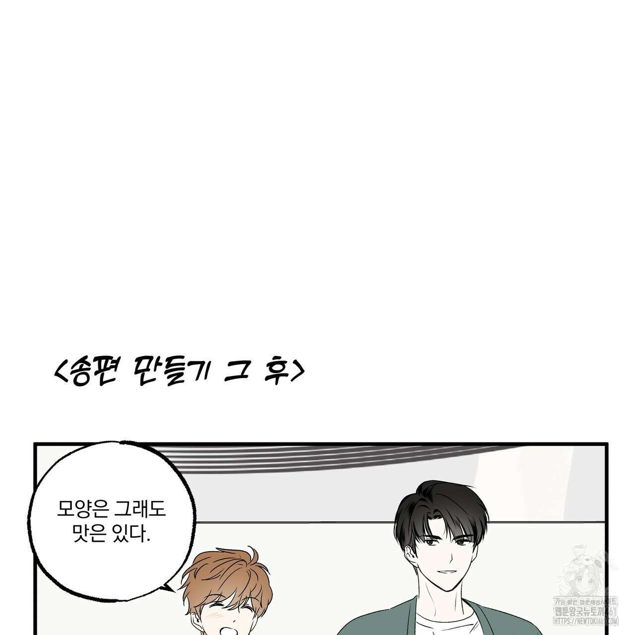 킵 어스 투게더 1부 후기 44