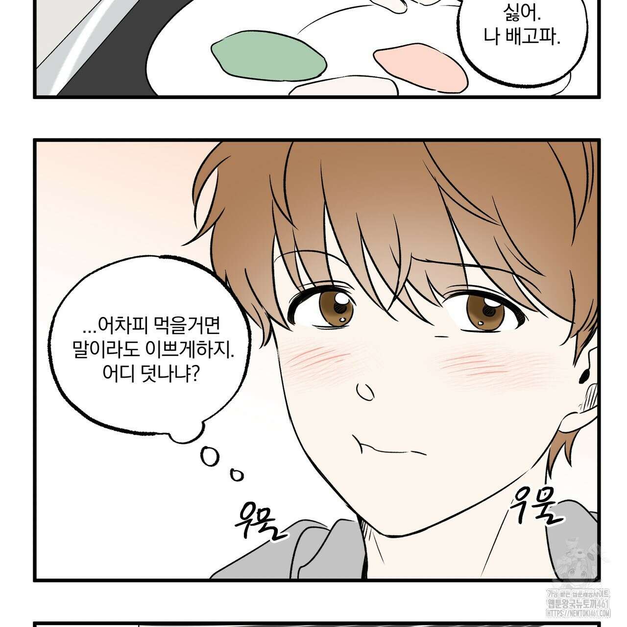 킵 어스 투게더 1부 후기 46