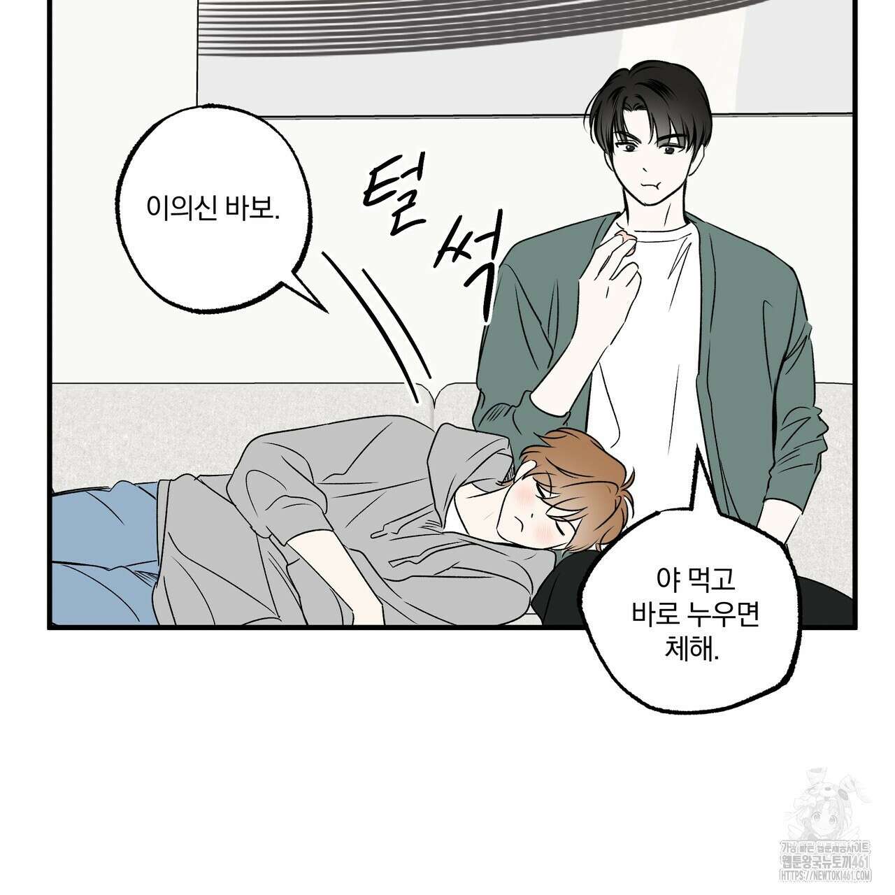 킵 어스 투게더 1부 후기 47