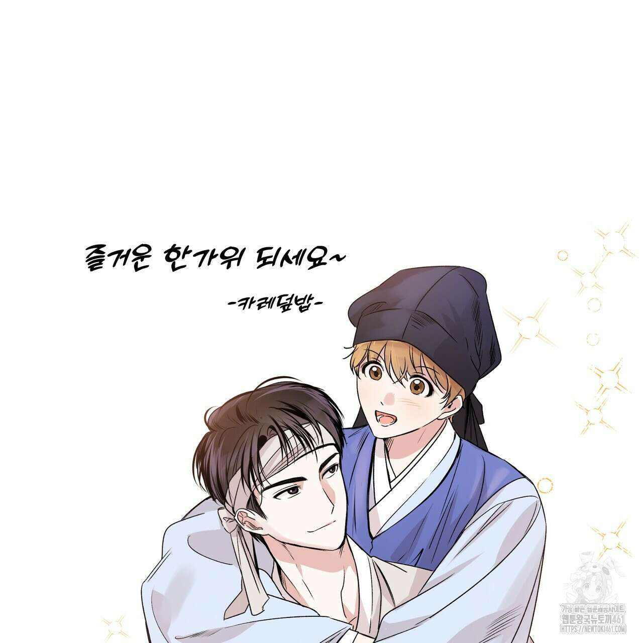 킵 어스 투게더 1부 후기 48