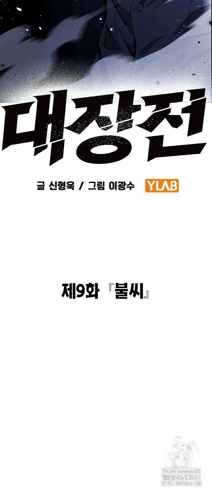 대장전 9화 46