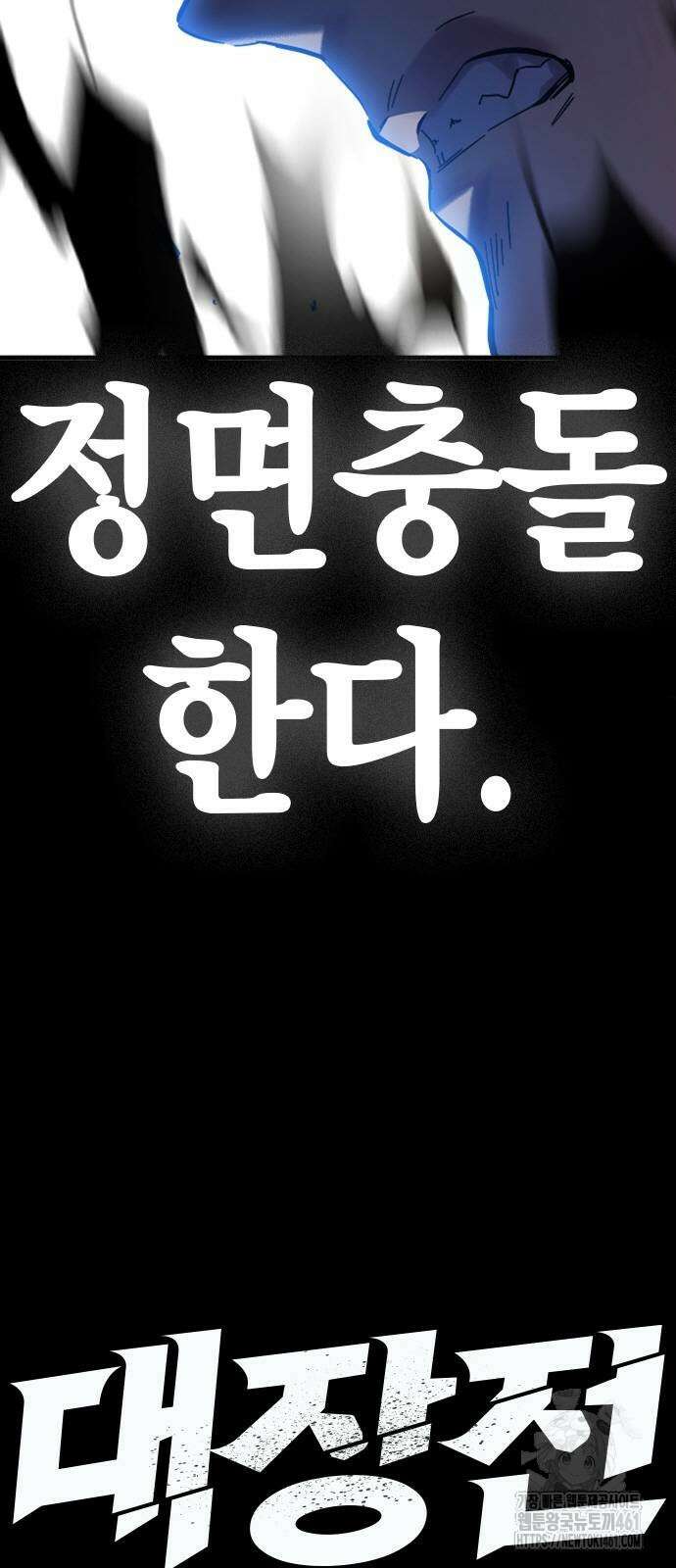 대장전 9화 117