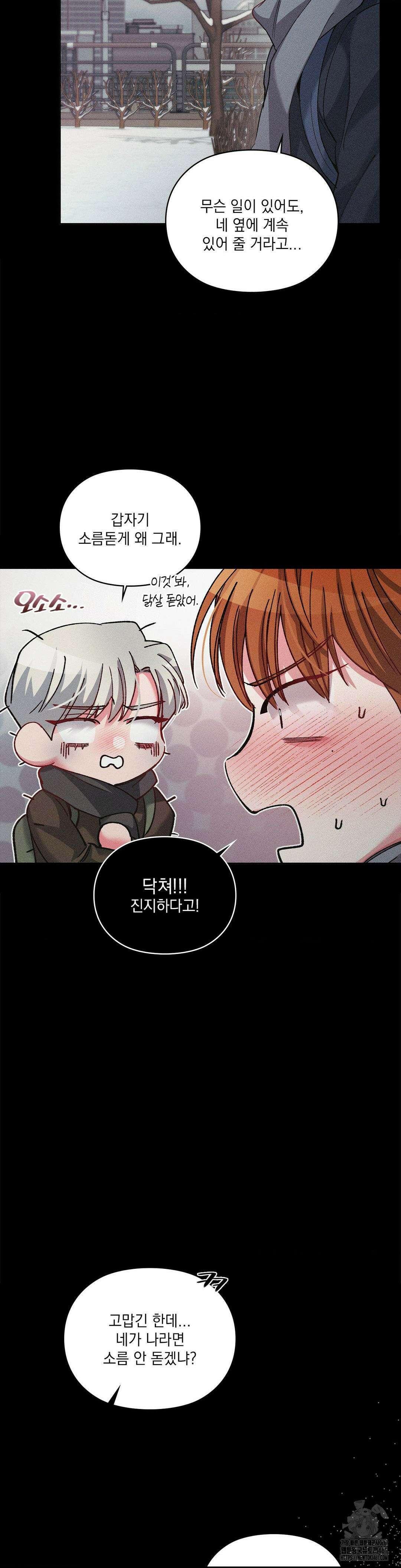 덤벨 같이 들래요 27화 5