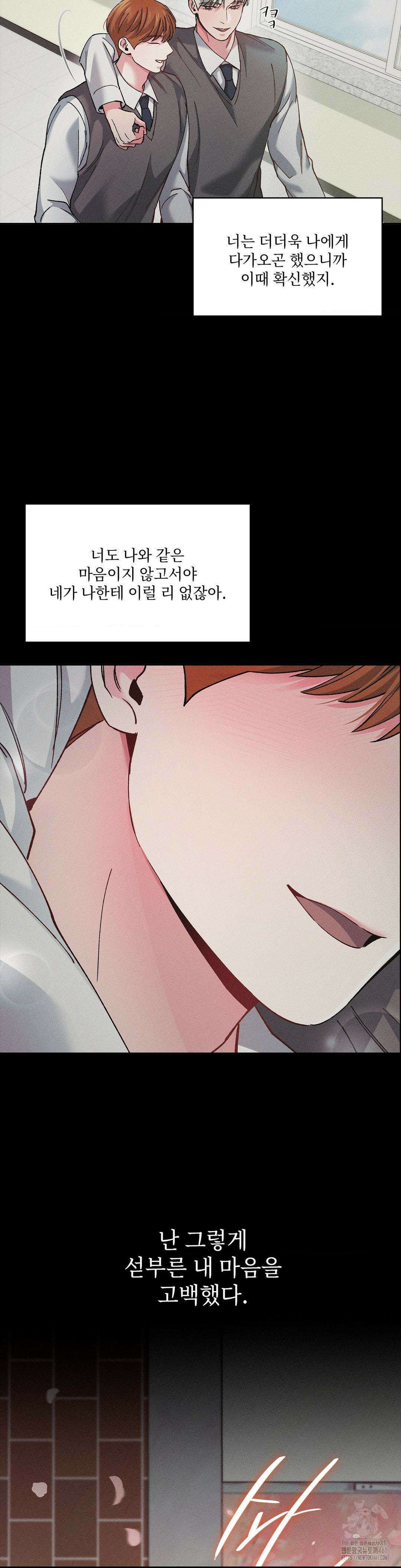 덤벨 같이 들래요 27화 7