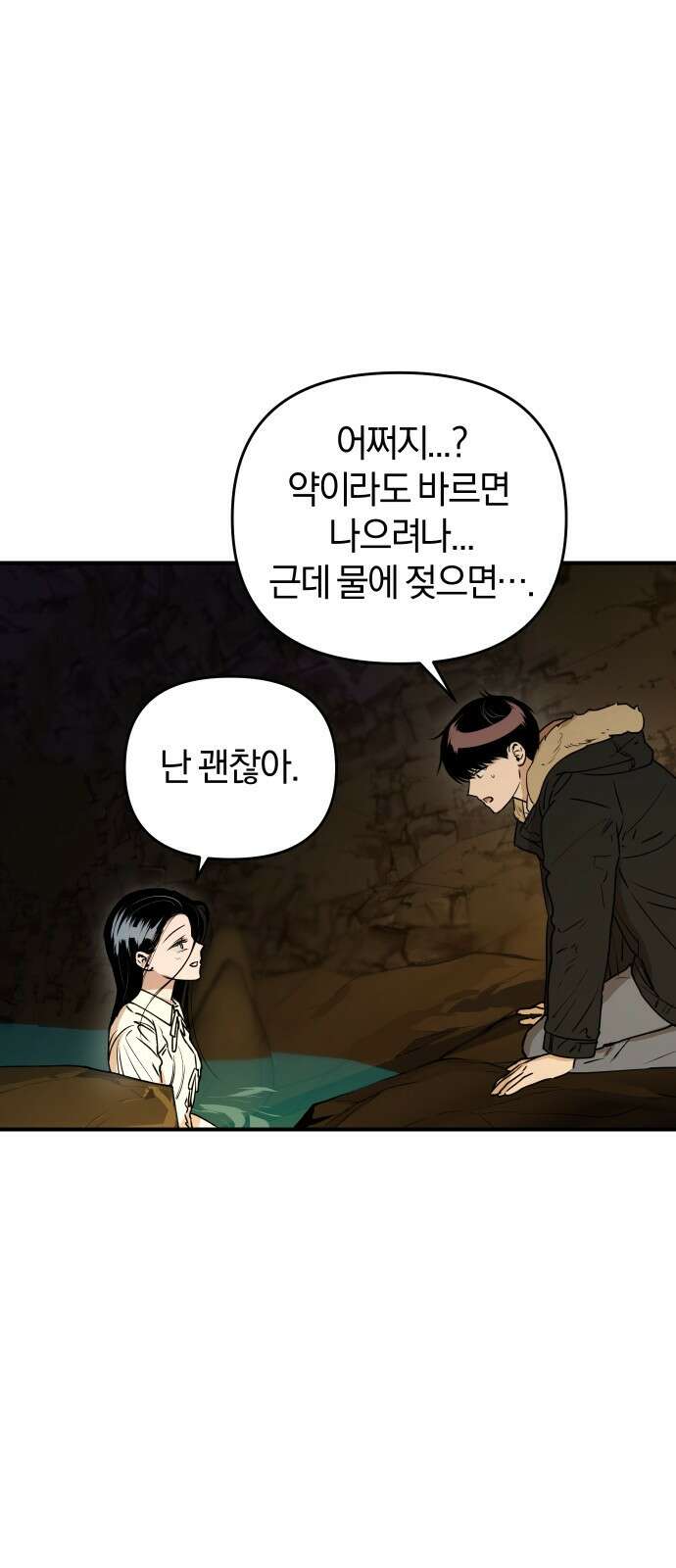잠겨죽어도 19화 도피 2