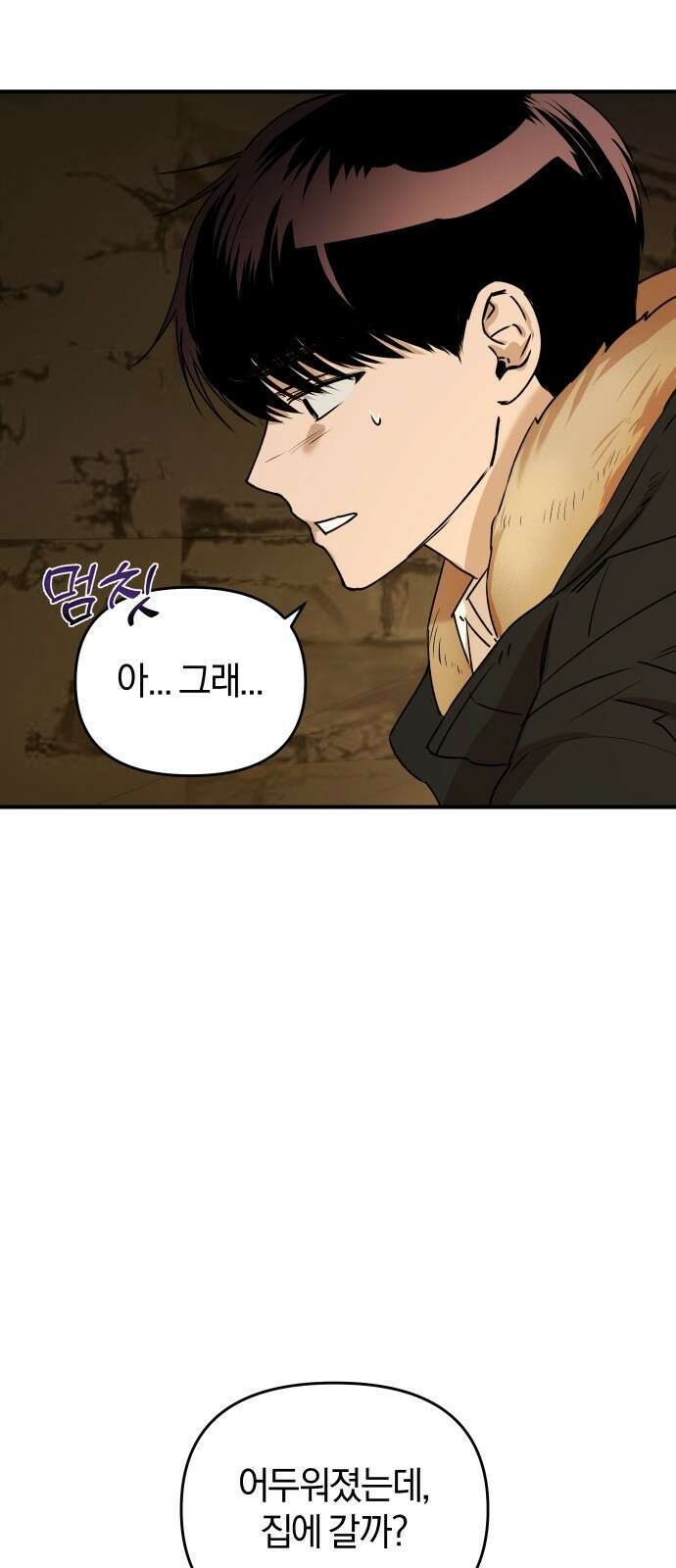 잠겨죽어도 19화 도피 4