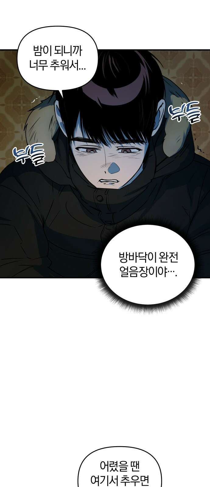 잠겨죽어도 19화 도피 7
