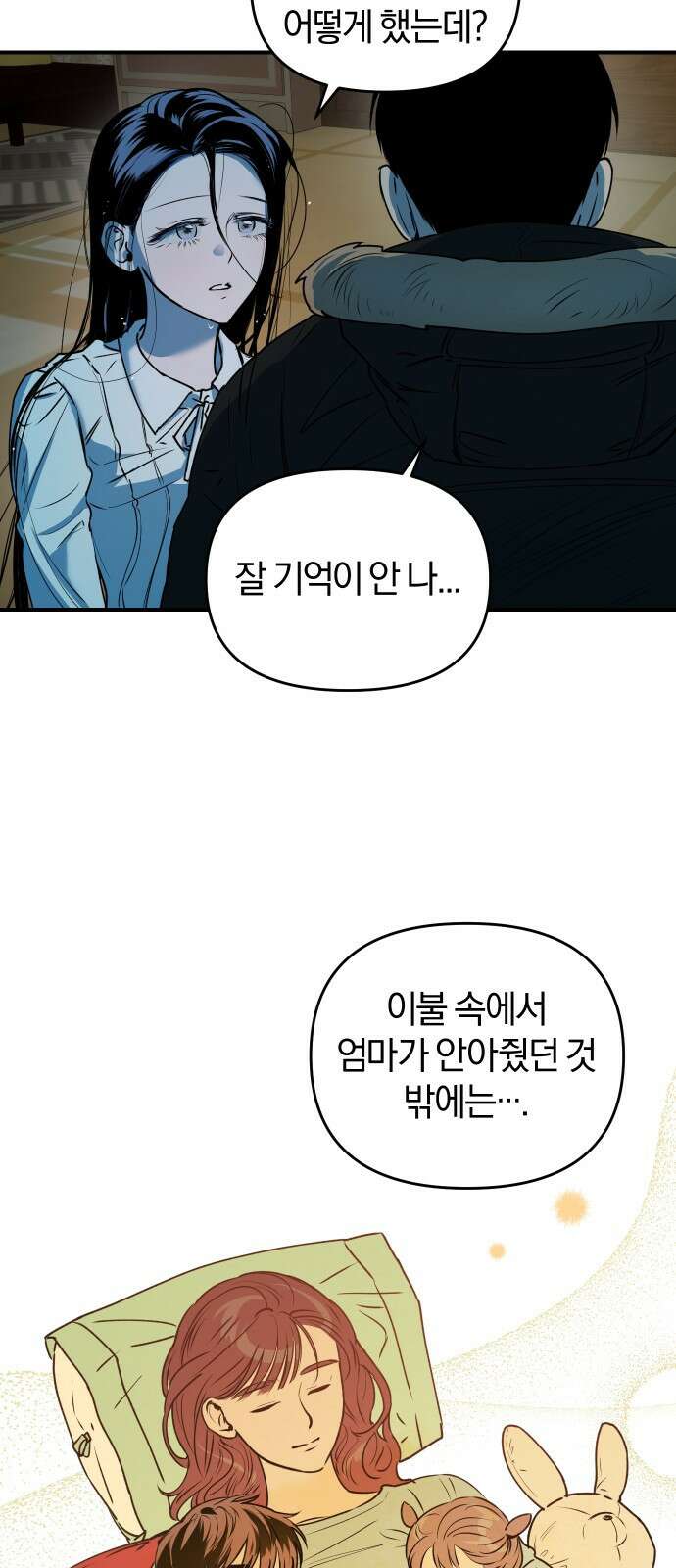잠겨죽어도 19화 도피 8