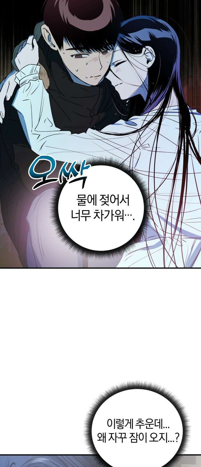 잠겨죽어도 19화 도피 12