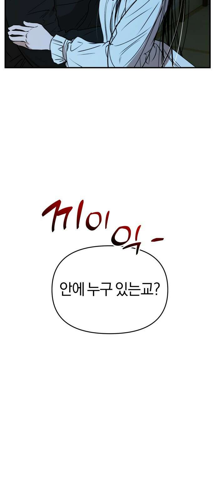 잠겨죽어도 19화 도피 15