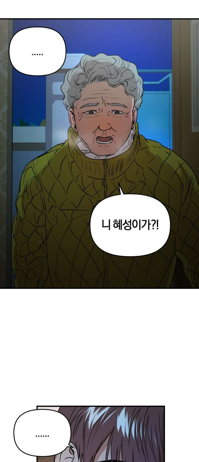 잠겨죽어도 19화 도피 16