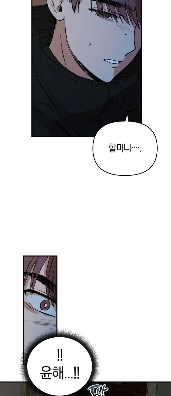 잠겨죽어도 19화 도피 17