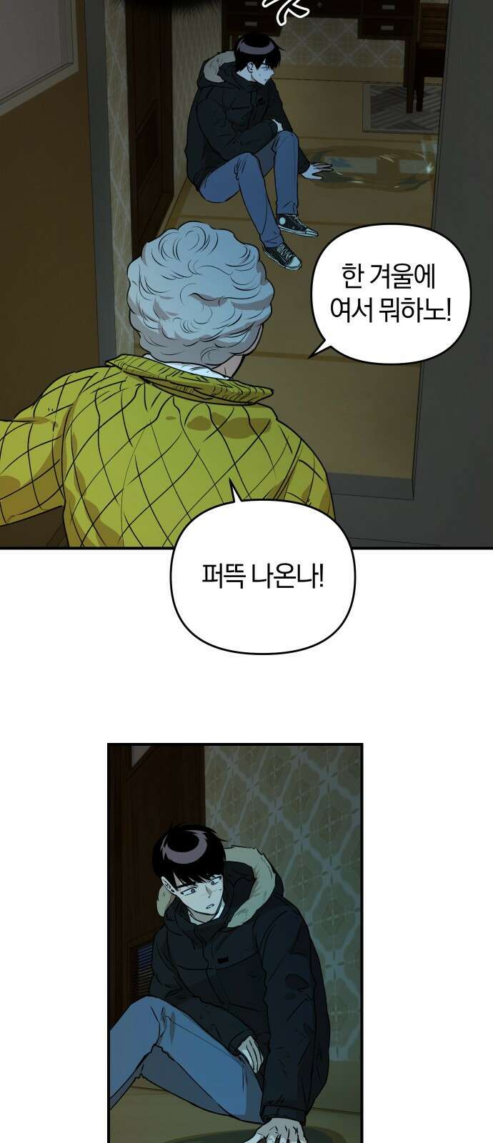 잠겨죽어도 19화 도피 18