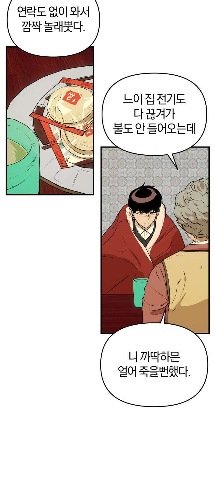 잠겨죽어도 19화 도피 20