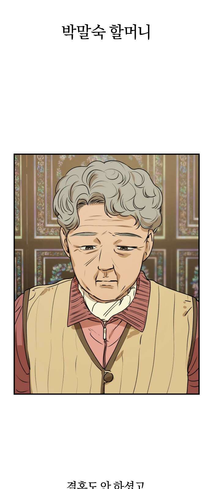 잠겨죽어도 19화 도피 21