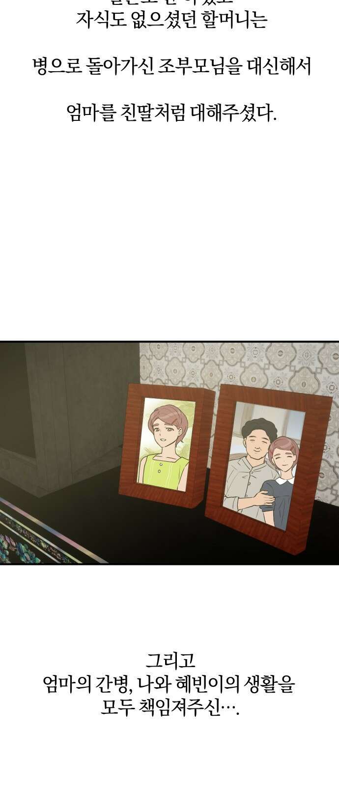 잠겨죽어도 19화 도피 22