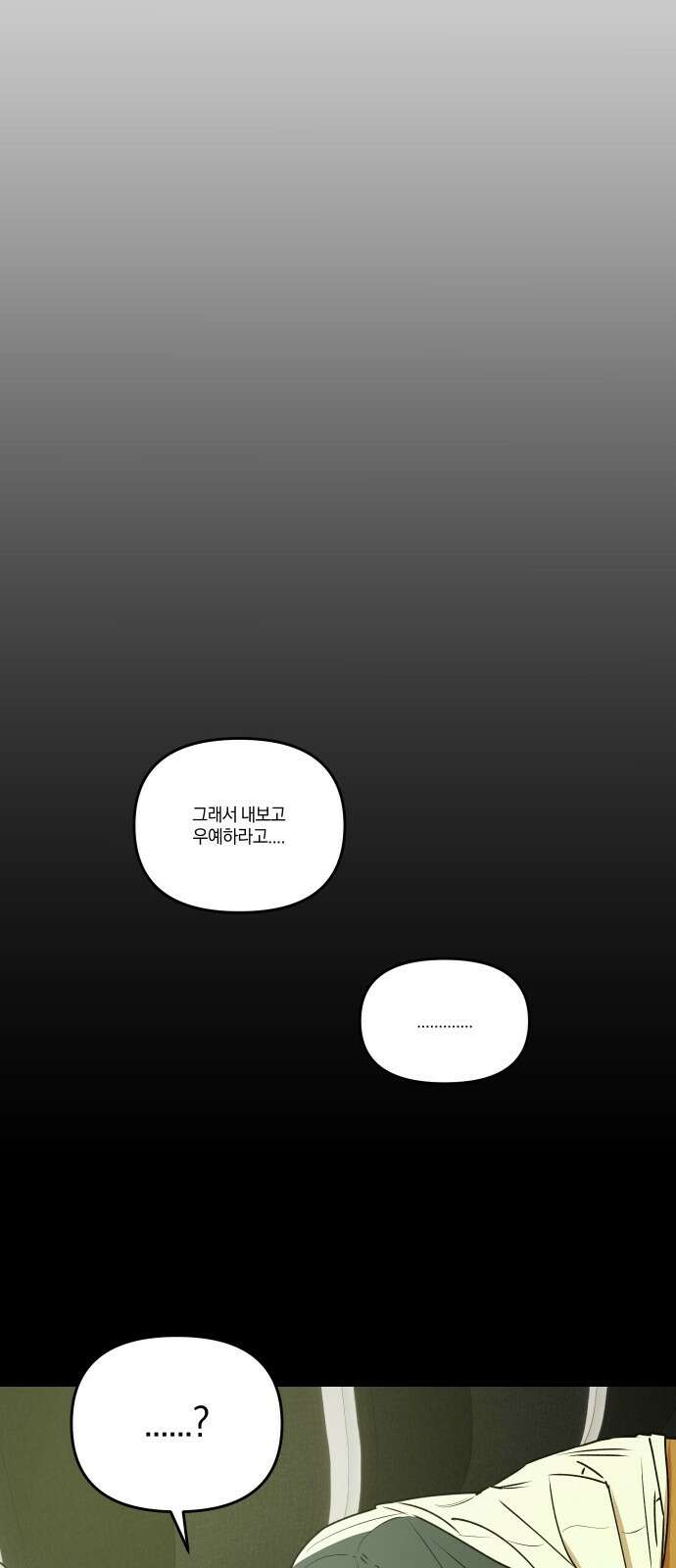 잠겨죽어도 19화 도피 24