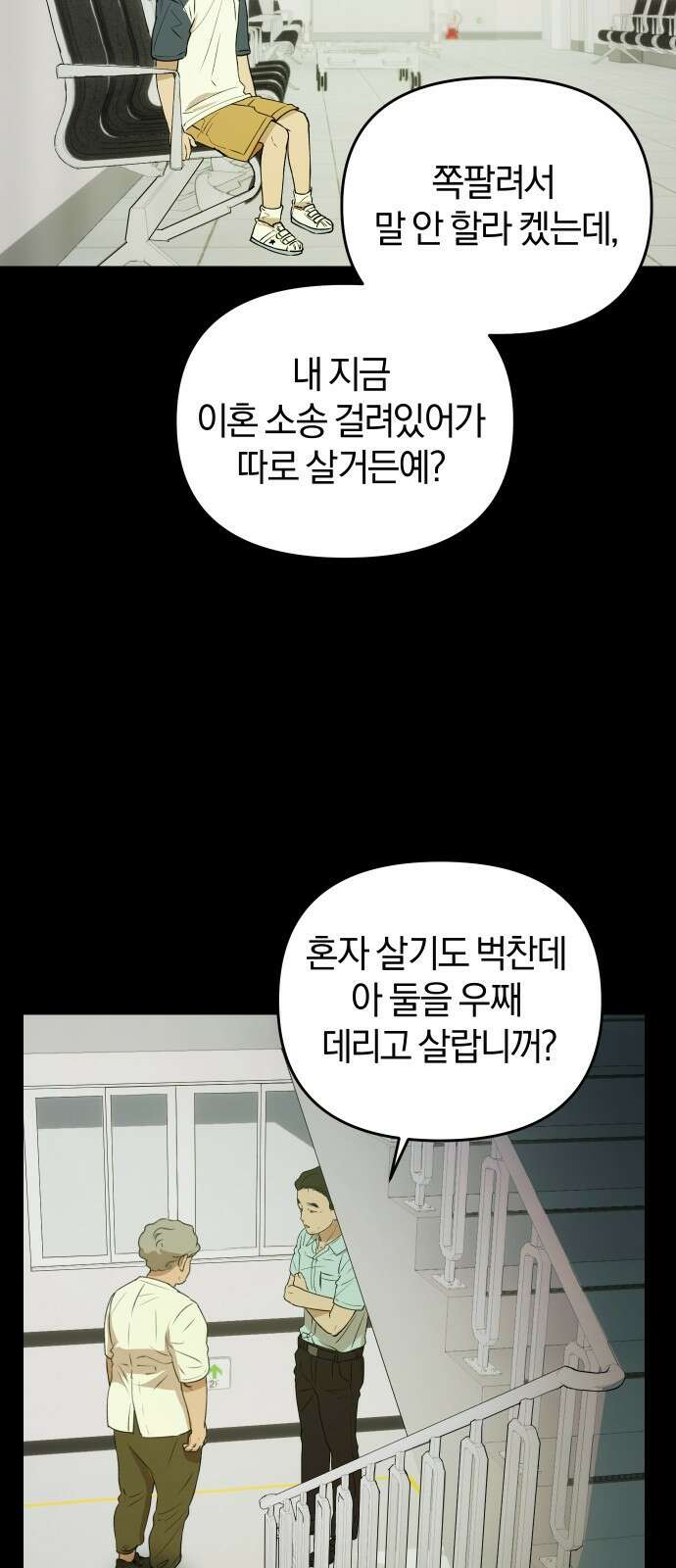 잠겨죽어도 19화 도피 26
