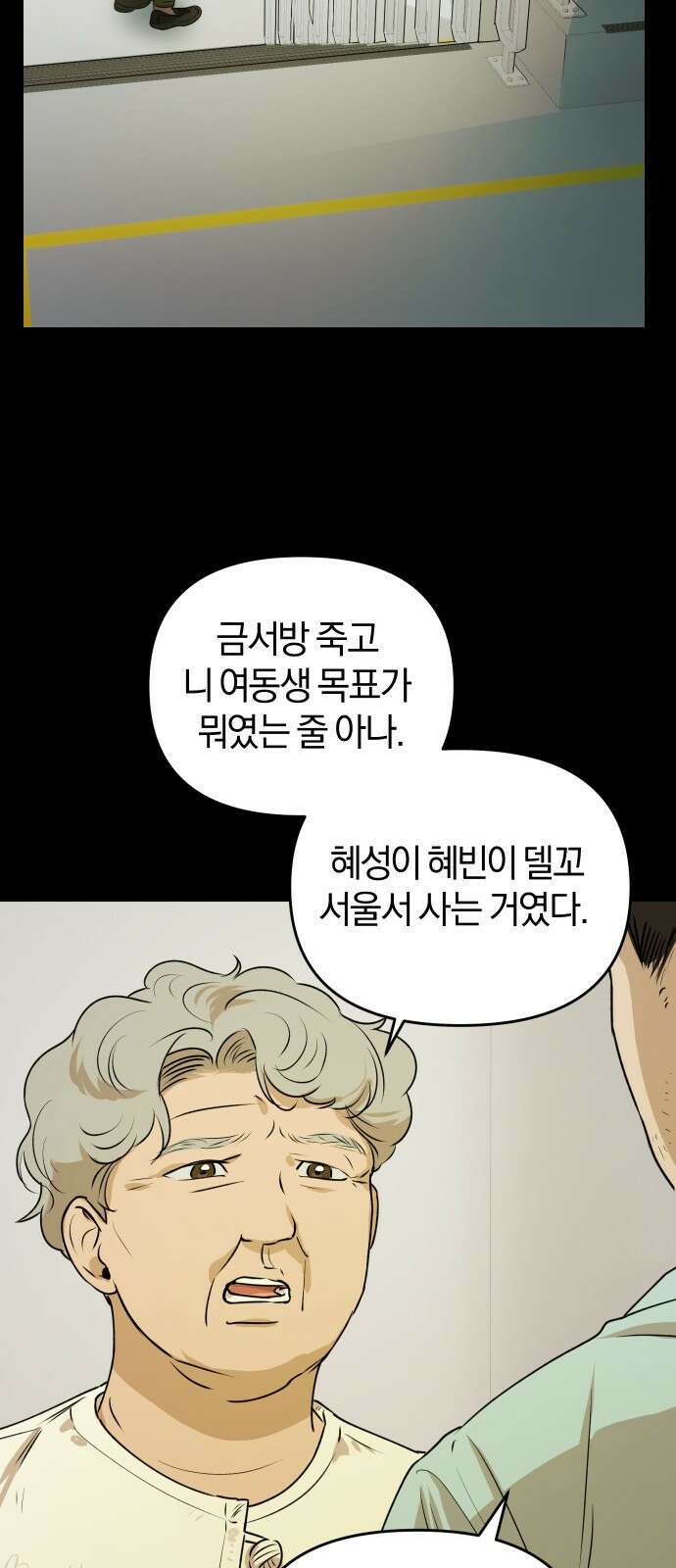 잠겨죽어도 19화 도피 27
