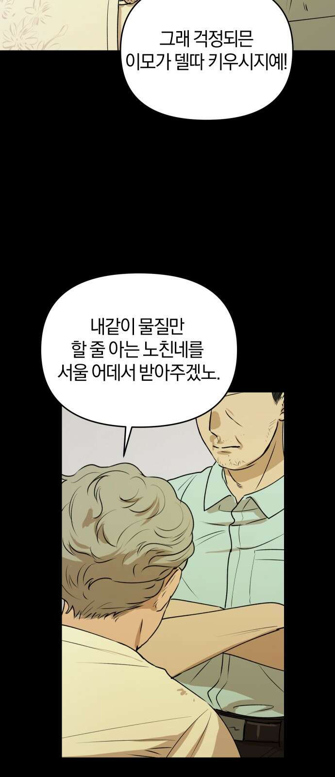 잠겨죽어도 19화 도피 28