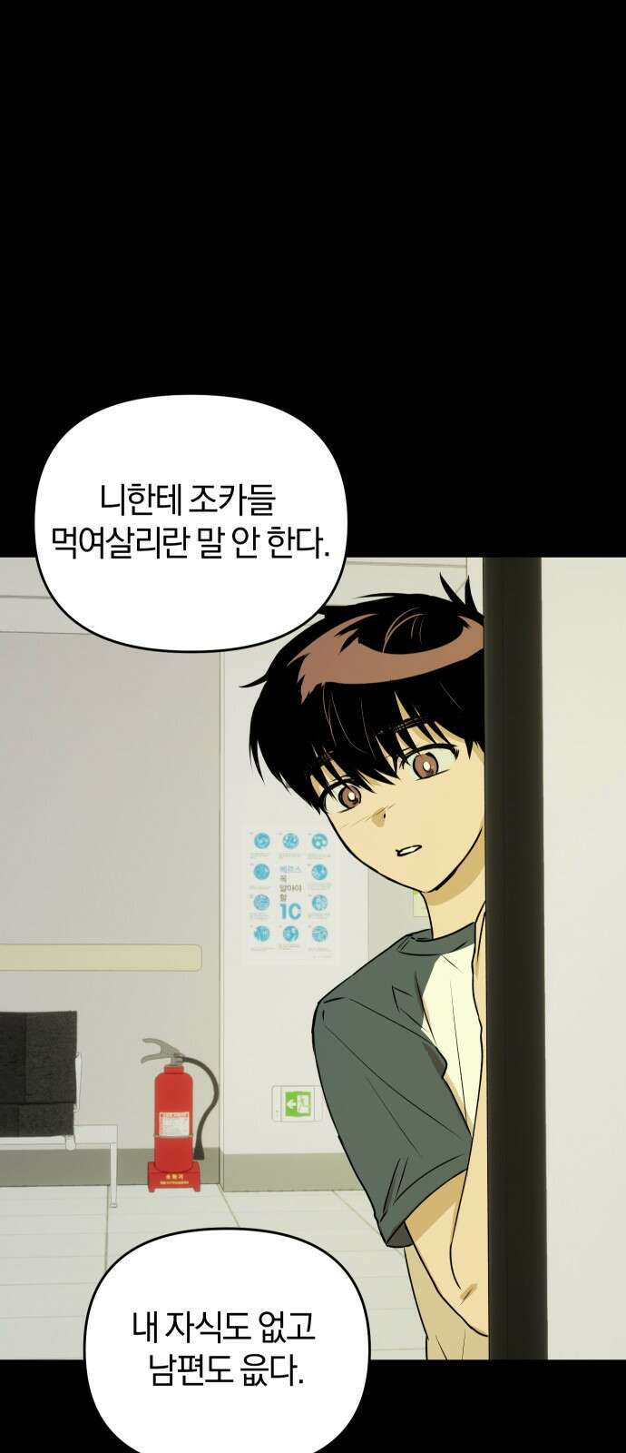 잠겨죽어도 19화 도피 29
