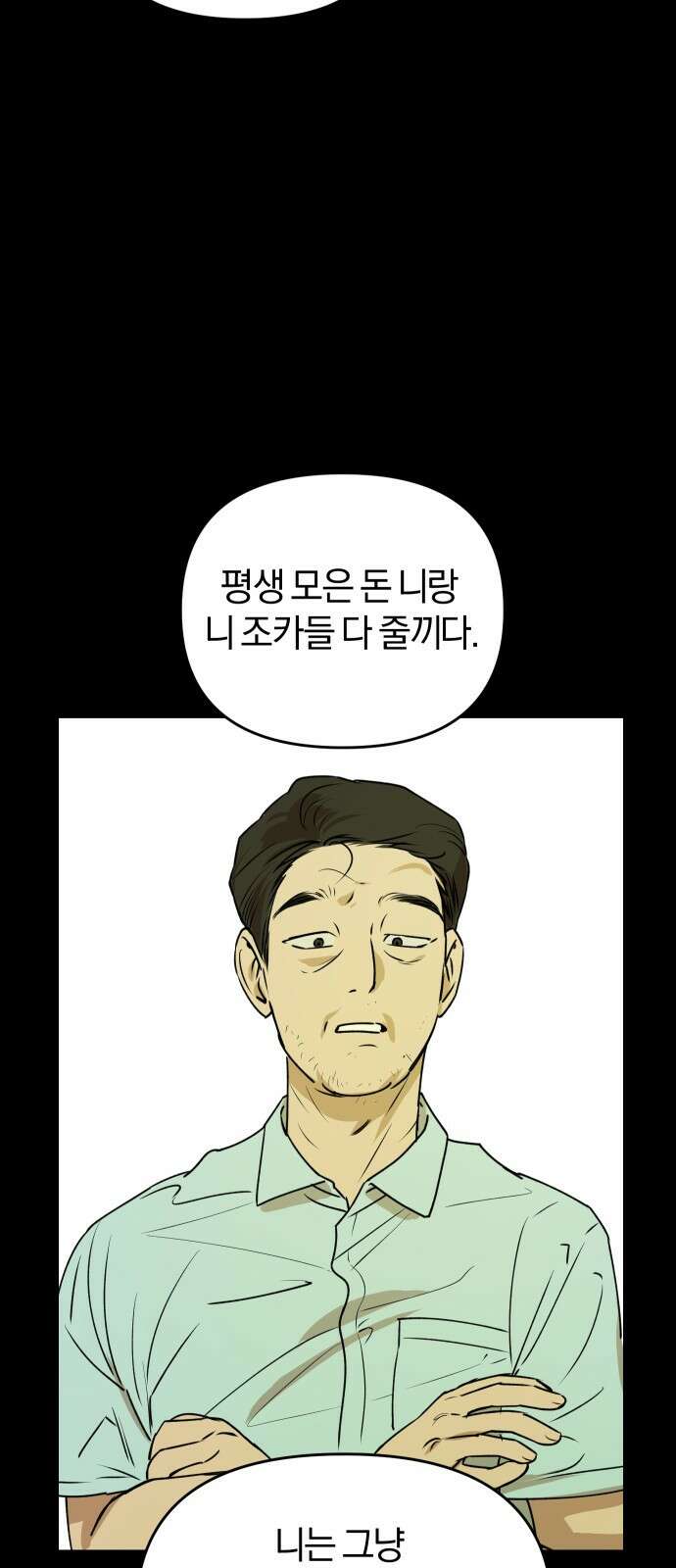잠겨죽어도 19화 도피 30