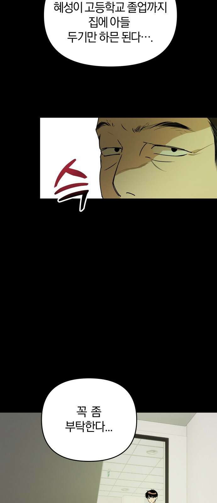 잠겨죽어도 19화 도피 31