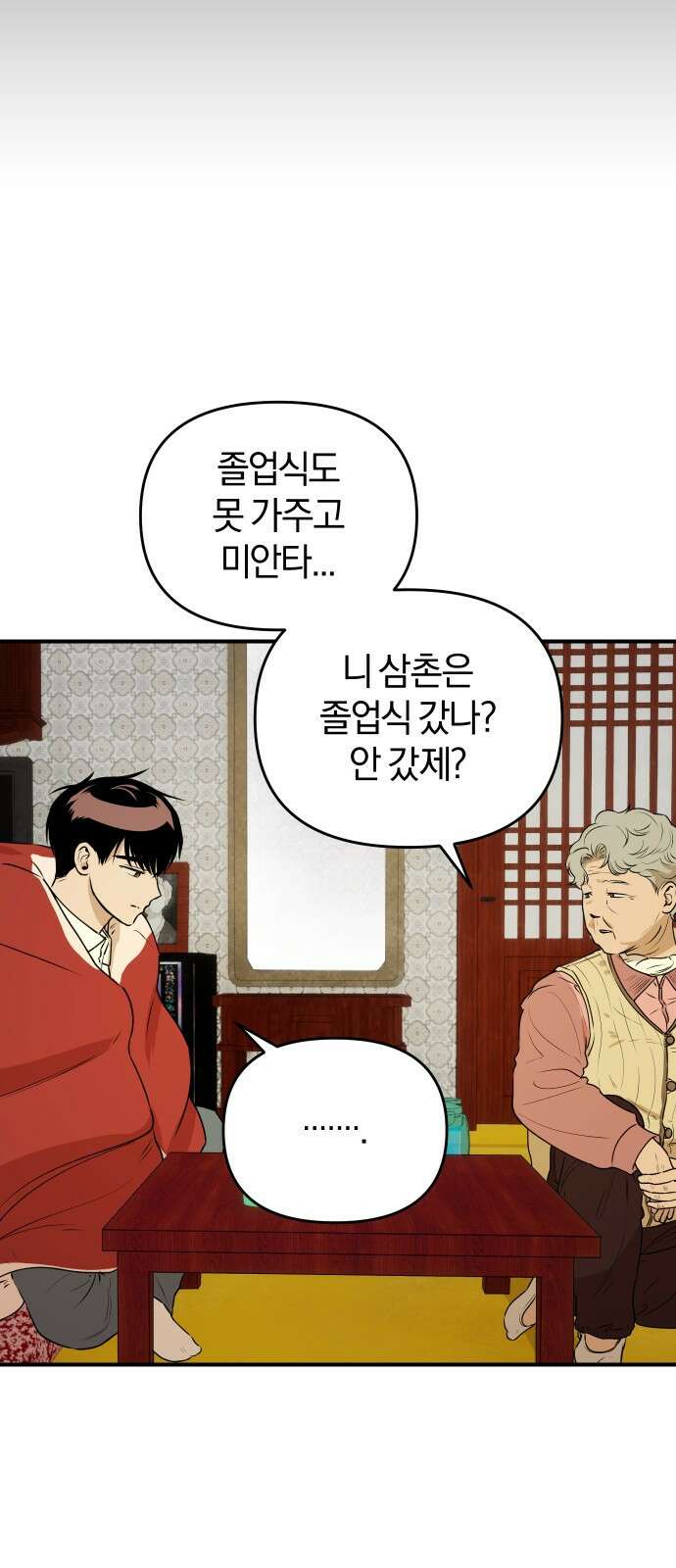 잠겨죽어도 19화 도피 34