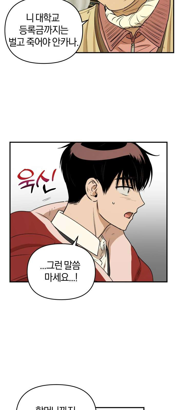 잠겨죽어도 19화 도피 36