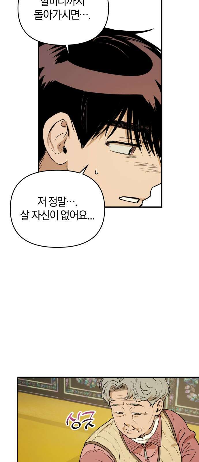 잠겨죽어도 19화 도피 37